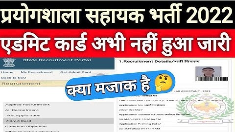 lab assistant exam news : Rajasthan Lab Assistant Admit Card 2022 | RSMSSB Lab Assi Call Letter 2022