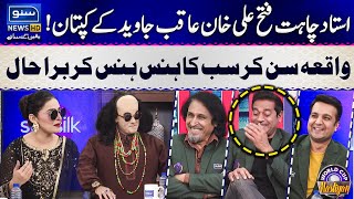 Ustad Chahat Fateh Ali Khan Aaqib Javed Kay Kaptan | World Cup Mastiyan | WC 2023 | Suno News HD