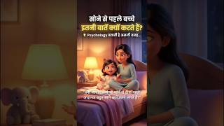 Bedtime = बच्चे के दिल की असली बातें#parentingtip #healthyparenting #toddlerlearning #momlifeindia
