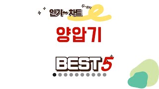양압기 인기 추천 리뷰 TOP5