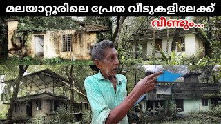 പ്രേത വീടുകളുടെ നടുക്ക് ഒറ്റക്ക് താമസിക്കുന്ന ഈ ചേട്ടനെ സമ്മതിക്കണം | Abandoned Houses