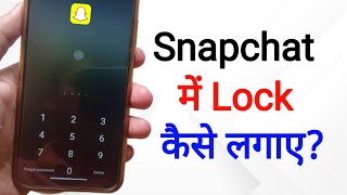 Snapchat Par Lock Kaise Lagaye | how to lock snapchat | snapchat me lock kaise kare | snapchat screenshot 4