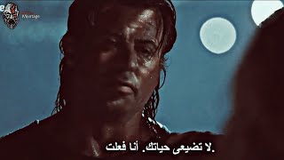 مشهد رائع _سيلفستر ستالون_ من فيلم Rambo -مونتاج مختلف.