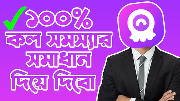 Chamet কল সমস্যা সমাধান 2025 🔥 | 100% Working Solution | চ্যাটমেট কল ফিক্স 
