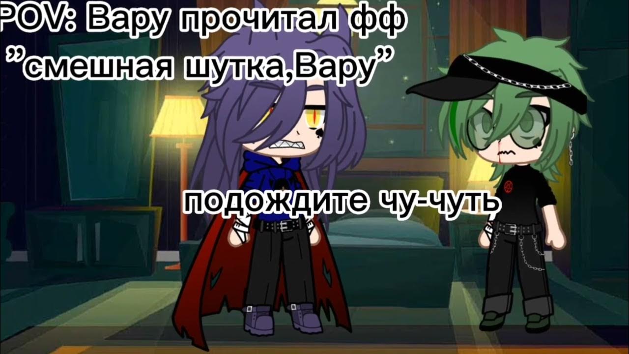 Фф вару забыли. Фанфики про пика и вару. Фф вару забыли. Фф про пика и вару. Фф вару забыли.