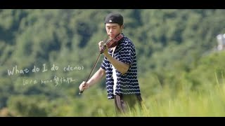 【情歌微MV】廖柏雅 Kevin | What do I do (demo)