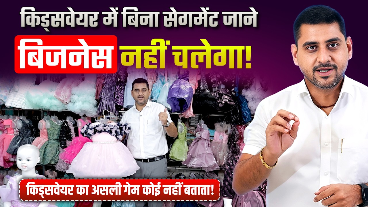 Kidswear खरीदने से पहले ये जान लो 👀 | Kidswear Wholesale Market Surat | Kidswear Manufacturer Surat video thumbnail