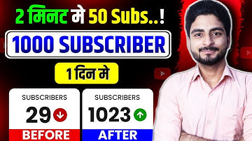 Subscriber Kaise Badhaye | Subscribe Kaise Badhaye | How to increase subscribers on Youtube Channel