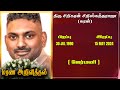 Mr srikaran sriskandarajah  rip  germany  marana ariviththal  tamil death announcement 