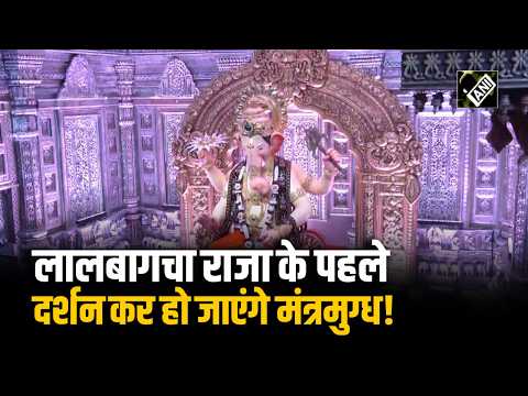 First Glimpse of Lalbaugcha Raja in Mumbai, Grand Idol Revealed Ahead of Ganesh Chaturthi