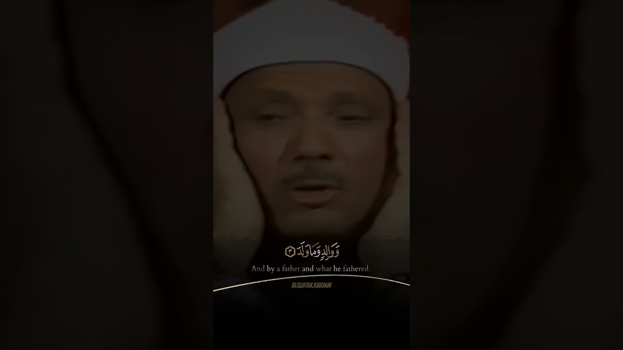 سورة البلد الشيخ عبدالباسط عبدالصمد من اية (١-٤) #عبدالباسط_عبدالصمد