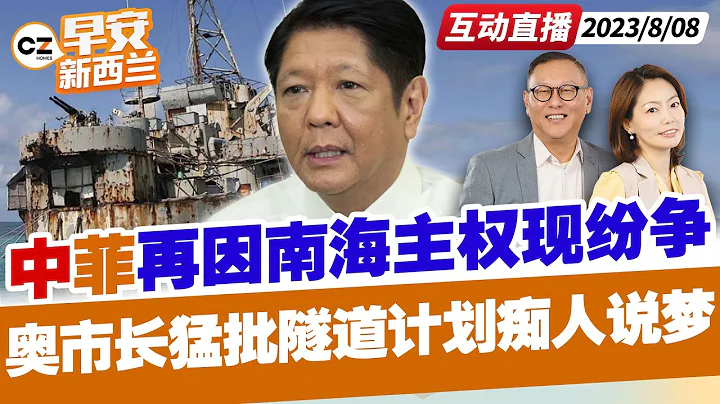 韓國政府稱日本核污水排海時間由日方決定 | 行動黨要狠砍政府項目 MBIE人員減半 | 特朗普要求換法官彭斯不排除擔任控方證人 | 紐西蘭護士工會與政府達成協議取消罷工《CZ Homes 早安紐西蘭》 - 天天要聞