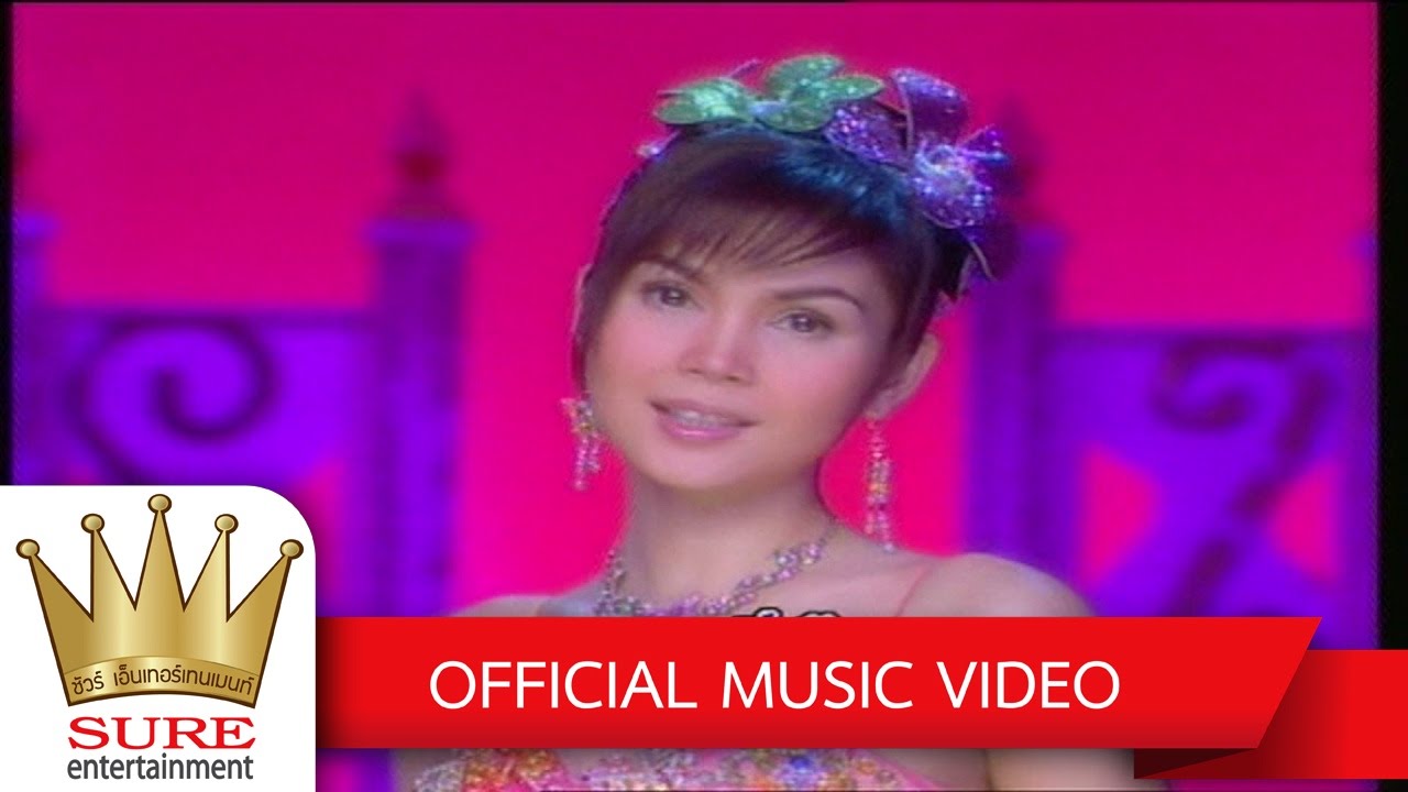 ชายในอุดมคติ - ฝน ธนสุนทร [OFFICIAL MV]