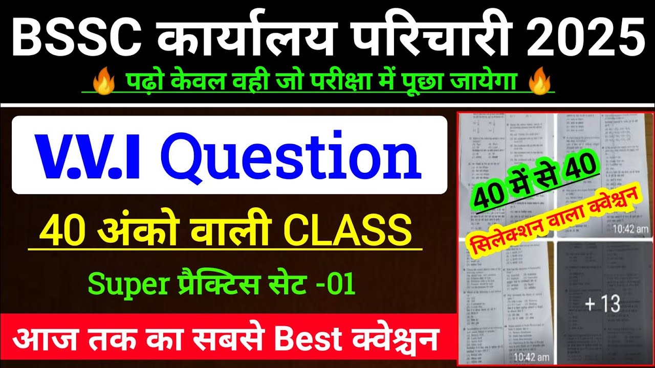 Bihar SSC Karyalay Parichari Super Practice Set-01 | most vvi question answer | bssc gk |