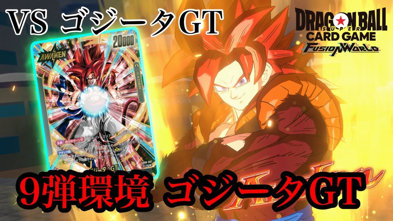 ドラゴンボールフュージョンワールド ゴジータ GT & ベジータ GT ドラゴンボールカード フュージョンワールド ゴジータ:GT SCR 【公式通販】