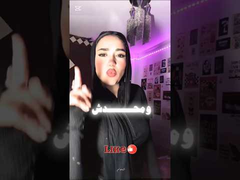 ترند كلها نفسها تبقى انا