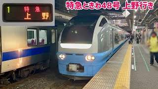 【LuckyFes'26関連の臨時特急も】E657系K2編成　特急ひたち30号 品川行き　発車＆E653系K71編成 フレッシュひたち水色　特急ときわ48号 上野行き　送り込み回送到着〜発車　勝田にて