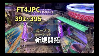 【フォーチュントリニティ4】JPC集392~395【精霊の至宝祭】