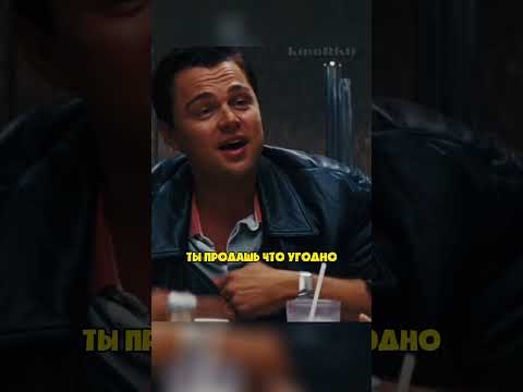 Джордан Белфорт собирает команду брокеров #фильмы #shorts #волксуоллстрит
