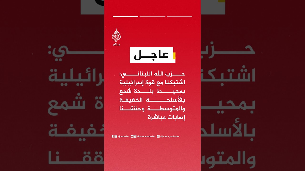 حزب الله اللبناني: قصفنا بالصواريخ وقذائف مدفعية مربض مدفعية للعدو الإسرائيلي في بلدة عرب اللويزة