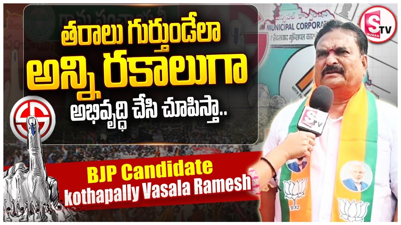 kothapally Vasala Ramesh BJP Candidate | 40 Years of Public Service | 18th Division Karimnagar |