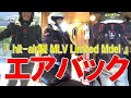『エアバックを買ってみた！』買い方・装着方法・テスト　hit-air製　MLV Limited Model（ショップ限定）#エアバック　#hit-air　#安全