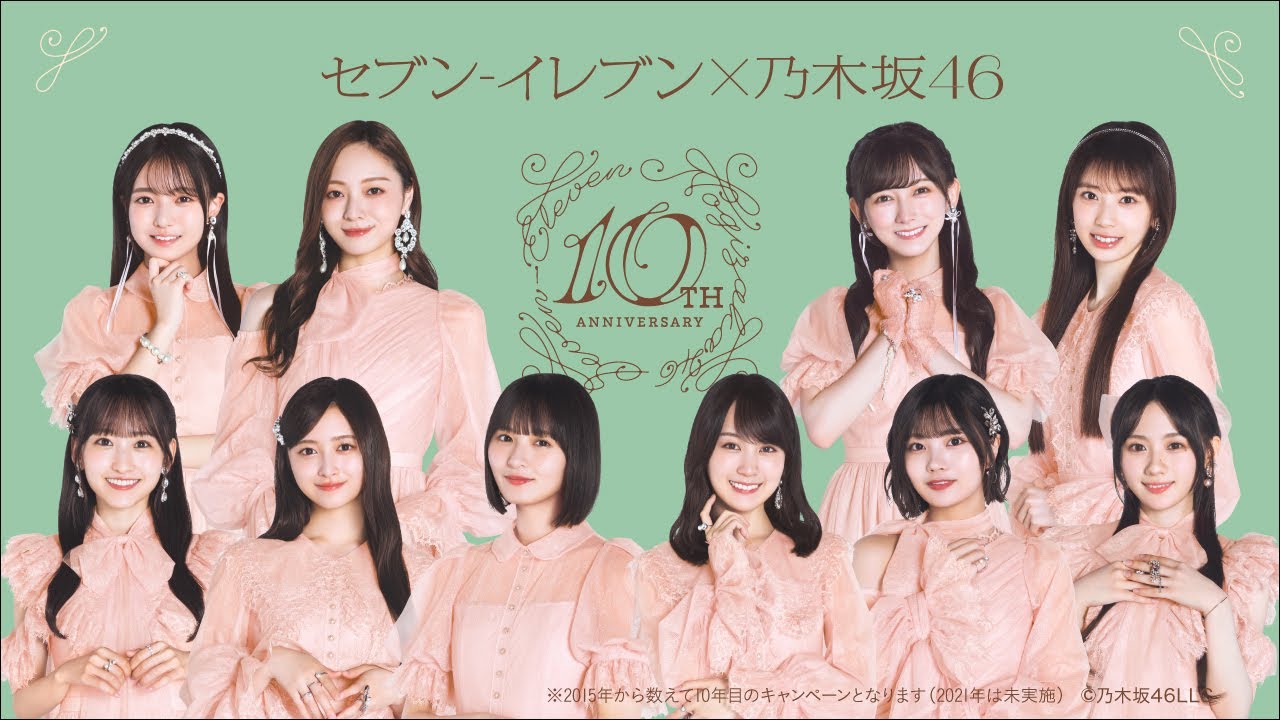 セブンイレブン Presents 乃木坂46 PREMIUM LIVE＆『ビリヤニ』発売