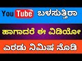 New youtube secret settings by i tech kannada 