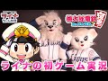 ライナとレオが初めて『ゲーム実況』に挑戦したらまさかの展開に…！【桃太郎電鉄 ～昭和 平成 令和も定番！～】