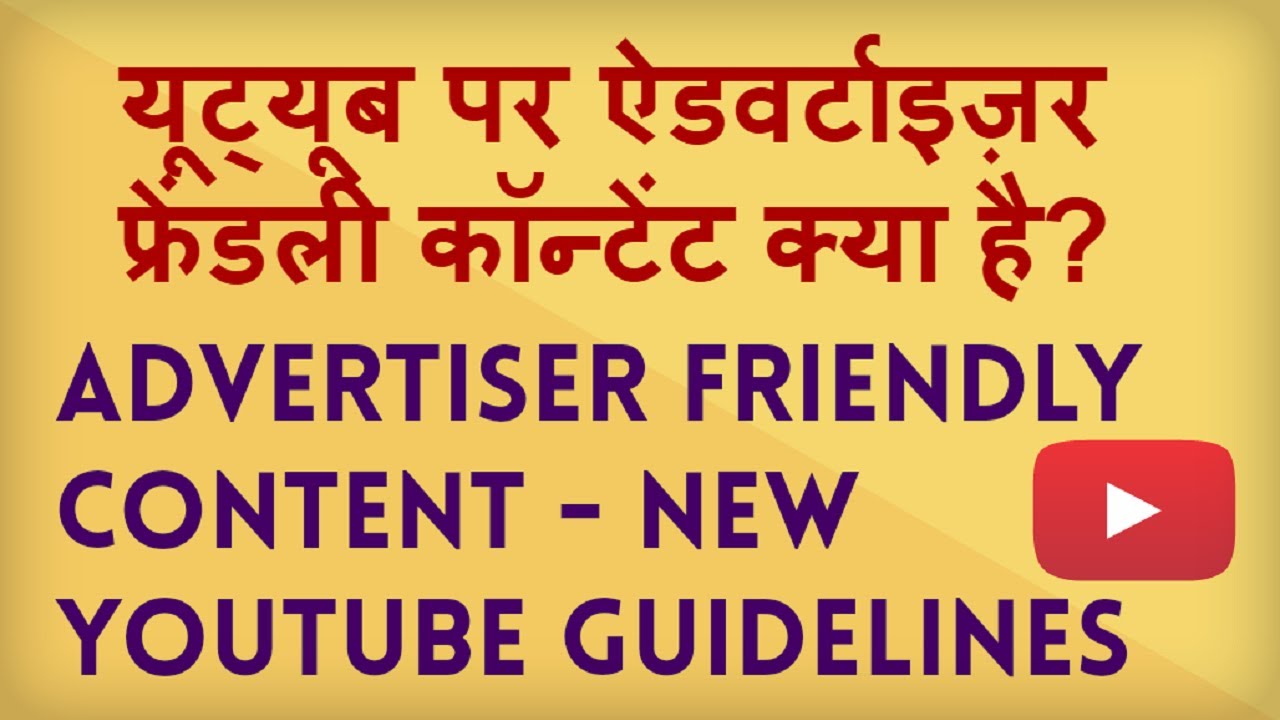 Youtube Advertiser Friendly Content Guidelines. Advertiser Friendly Content kya hai? watercolor tutorial youtube