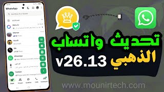 Latest WhatsApp Gold update: Link WhatsApp Gold in 10 seconds, fixes device connection problem (2... screenshot 2