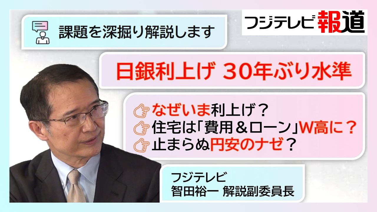 日銀が30年ぶり水準に利上げも「物価高の元凶」円安が止まらないわけ