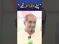 Saad Rafique on Pakistan’s Global Image Transformation | Praise for Pakistan Army #trending #viral