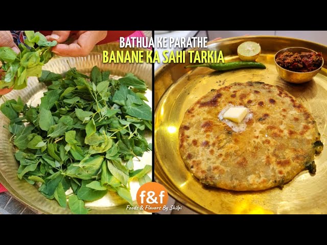 क्या आप के यहाँ भी मिलती है ये भाजी? आप इससे और क्या क्या बनाते है? Bathua ke Parathe बथुआ के परांठे | Foods and Flavors