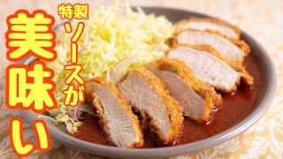 【定番のチキンカツ】ソースがタダものじゃない！