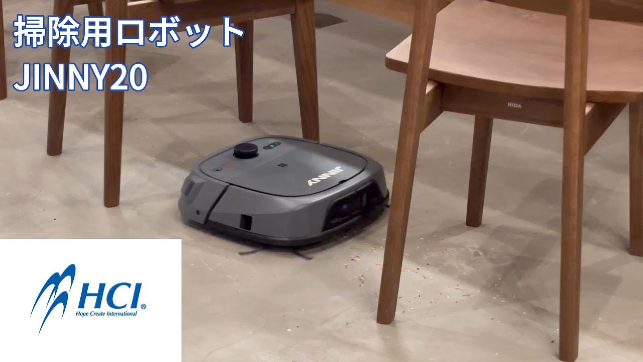 株式会社HCI 清掃用ロボットシステム J20（JINNY20）マッピング操作