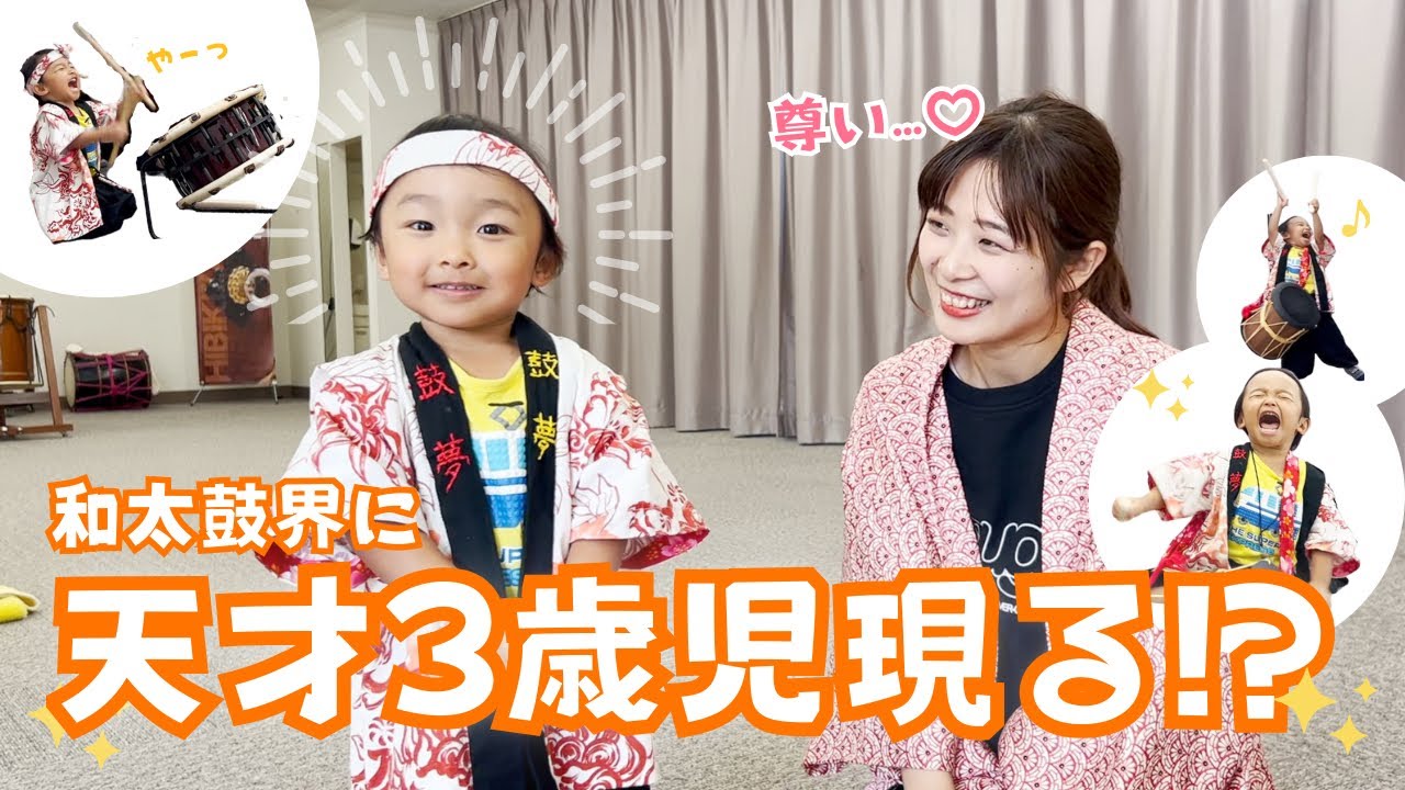 【コラボ】3歳の太鼓打ち！？ひなたくんが可愛すぎた🤦‍♀️💗