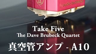 真空管アンプ Reisong A10（Take Five - Dave Brubeck）SP: KEF iQ9【２分間デモ】