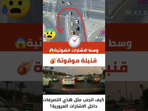 قنبلة مؤوقوتة في اشارات المررور الضوئية سلطنة عمان عمان 