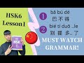 Chinese MUST-WATCH GRAMMAR (HSK6) 巴不得 and 别提多..了（WELL EXPLAINED）