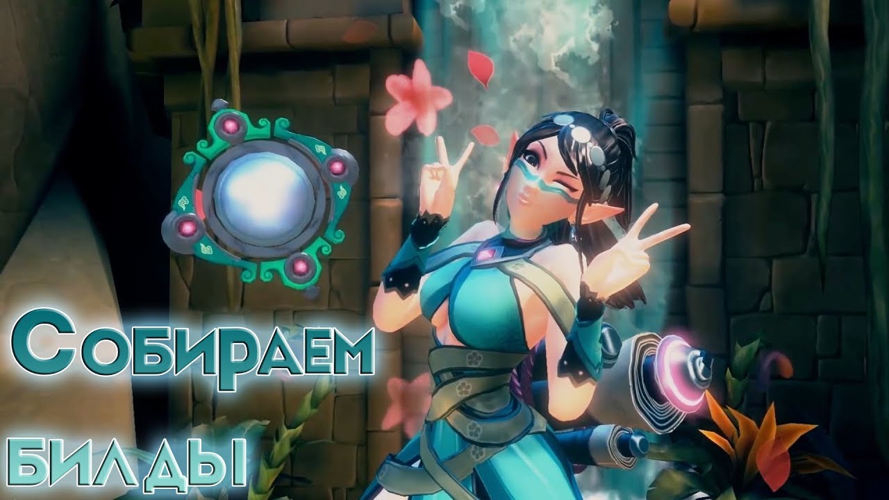 Собираем билды [Paladins OB 69] (Пати только с подписчиками)