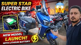 Super star Electric bike new variant launch | awesome look | with Lithium Battery