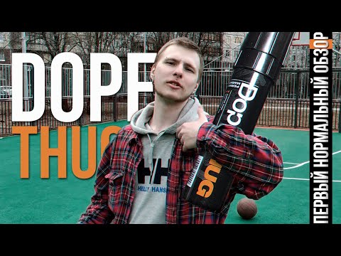 ГРАФФИТИ СТАФФ | DOPE THUG - ЧТО ЭТО ТАКОЕ?