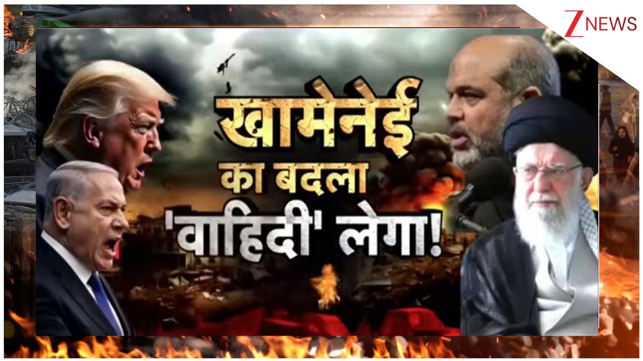 US-Iran War updates: खामेनेई के खिलाफ ऑपरेशन का 30 कनेक्शन! khamenei