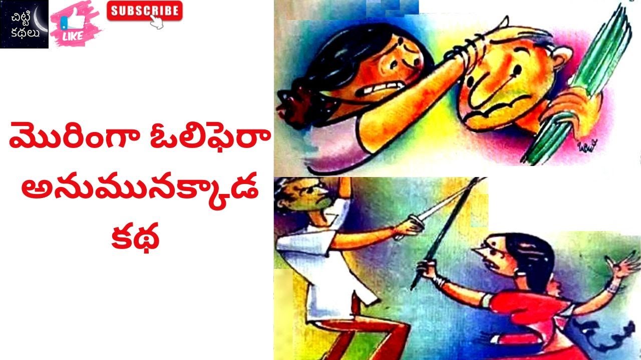మొరింగా ఓలిఫెరా అనుమునక్కాడ కథ | Mulakkada katha 