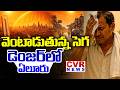 వెంటాడుతున్నసెగ | Highest Heat Waves In Eluru District | CVR News