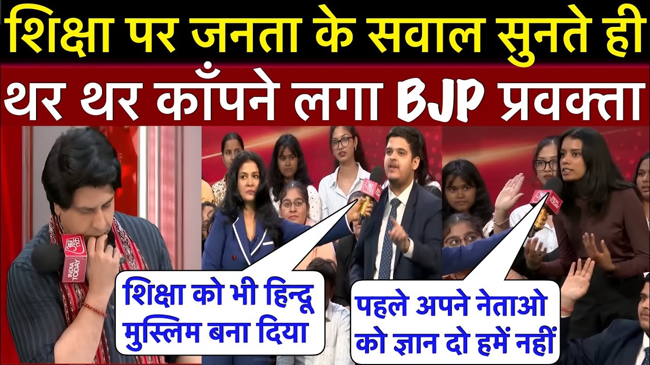 शिक्षा पर जनता के तीखे सवाल सुनते ही बौखला गया BJP प्रवक्ता 🤣 फिर जनता ने पेला तो पानी पानी चुनावाला