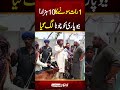 #lahorepuchtahai #LahoreRang #fyp #viralreels #trending #shortvideo #shorts #Viral #viralvideo