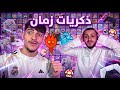 لعبنا نفس الالعاب اللي كنا نلعبها قبل عشر سنوات 