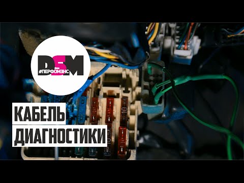 Кабель диагностики Mitsubishi OBD1 - DSM Перфомэнс